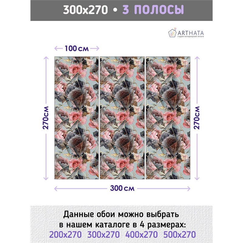 Фотообои для интерьера - 300х270см из 3х полос. Обои для стен, оформление спальни, детской комнаты, кухни, гостинной.