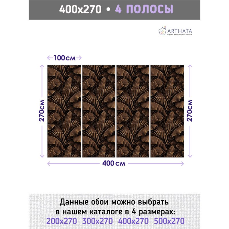 Фотообои для интерьера - 400х270см из 4х полос. Обои для стен, оформление спальни, детской комнаты, кухни, гостинной.
