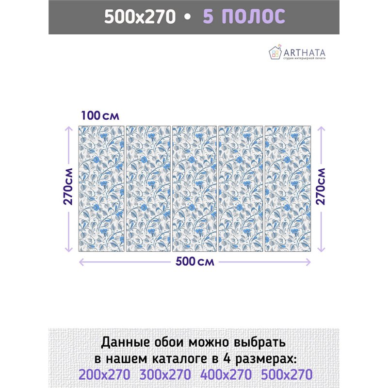 Фотообои для интерьера - 500х270см из 5и полос. Обои для стен, оформление спальни, детской комнаты, кухни, гостинной.