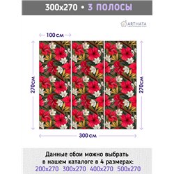 Фотообои для интерьера - 300х270см из 3х полос. Обои для стен, оформление спальни, детской комнаты, кухни, гостинной.
