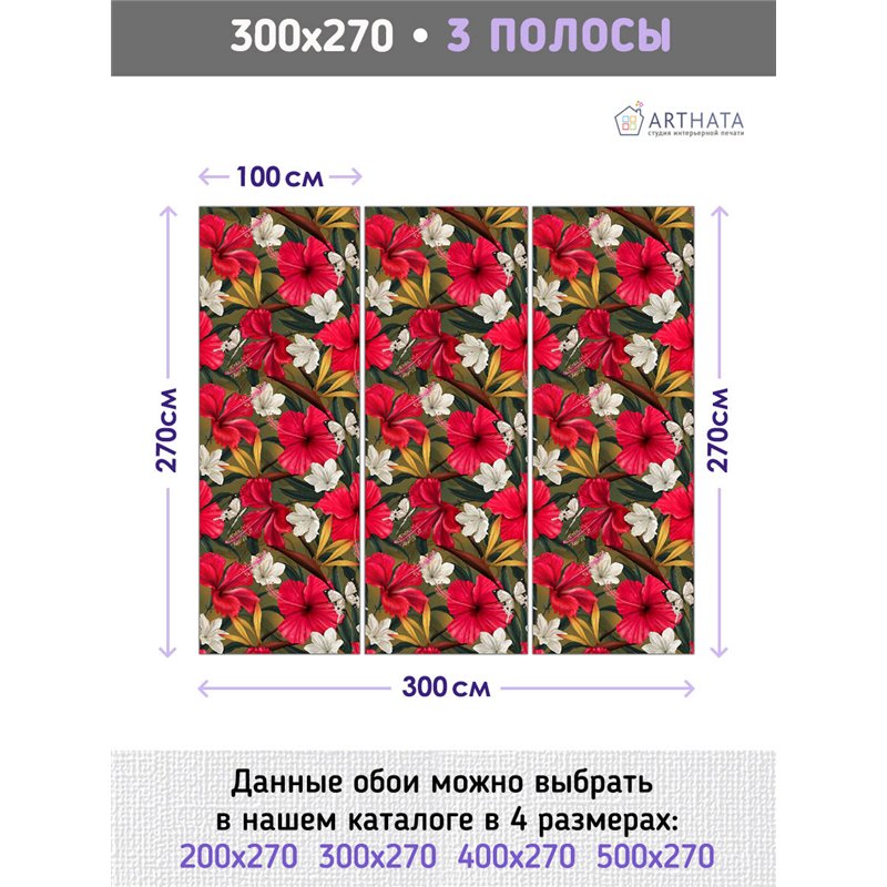 Фотообои для интерьера - 300х270см из 3х полос. Обои для стен, оформление спальни, детской комнаты, кухни, гостинной.