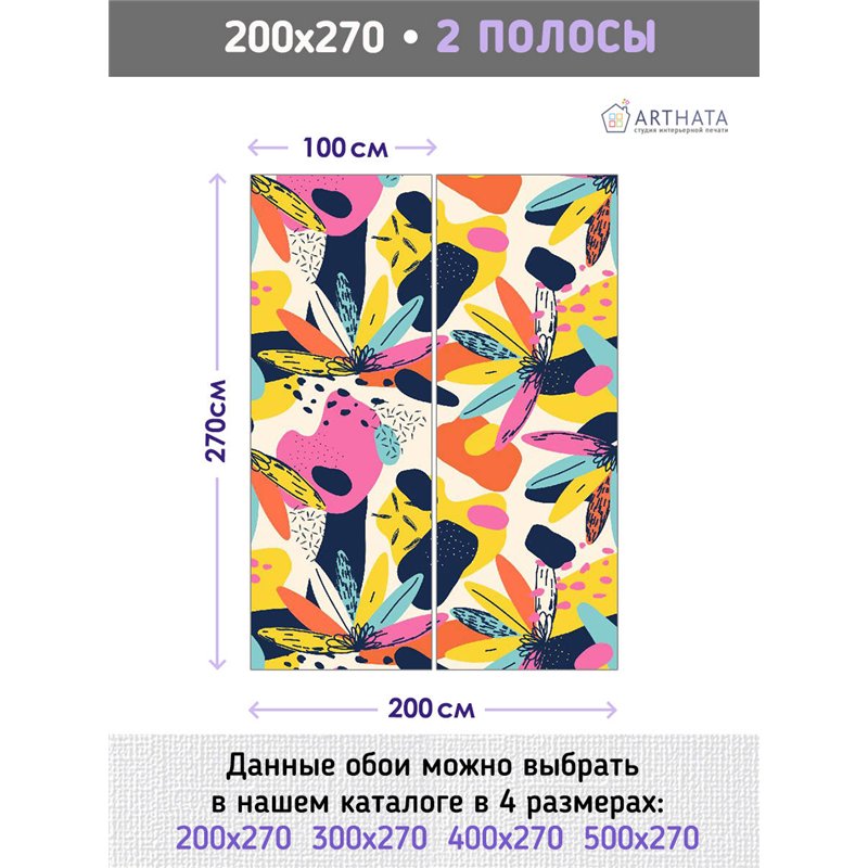 Фотообои для интерьера - 200х270см из 2х полос. Обои для стен, оформление спальни, детской комнаты, кухни, гостинной.