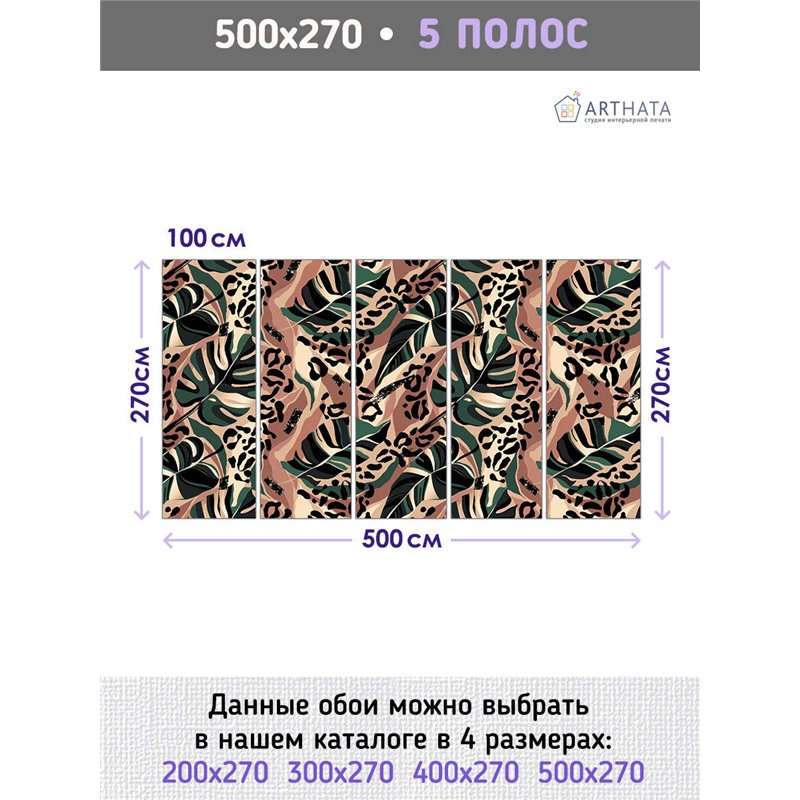 Фотообои для интерьера - 500х270см из 5и полос. Обои для стен, оформление спальни, детской комнаты, кухни, гостинной.