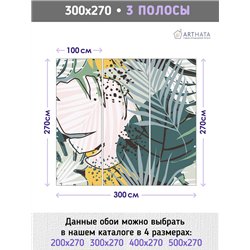 Фотообои для интерьера - 300х270см из 3х полос. Обои для стен, оформление спальни, детской комнаты, кухни, гостинной.