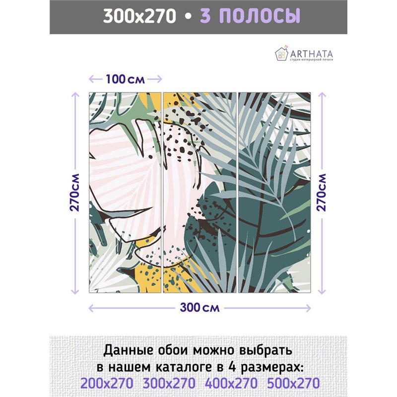 Фотообои для интерьера - 300х270см из 3х полос. Обои для стен, оформление спальни, детской комнаты, кухни, гостинной.