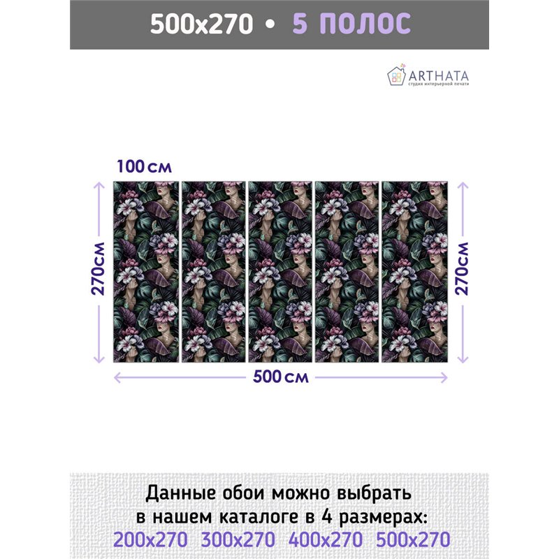 Фотообои для интерьера - 500х270см из 5и полос. Обои для стен, оформление спальни, детской комнаты, кухни, гостинной.