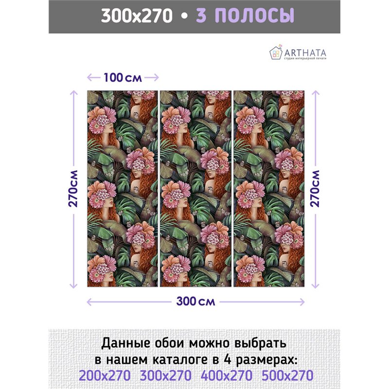 Фотообои для интерьера - 300х270см из 3х полос. Обои для стен, оформление спальни, детской комнаты, кухни, гостинной.