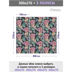 Фотообои для интерьера - 300х270см из 3х полос. Обои для стен, оформление спальни, детской комнаты, кухни, гостинной.