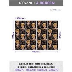Фотообои для интерьера - 400х270см из 4х полос. Обои для стен, оформление спальни, детской комнаты, кухни, гостинной.