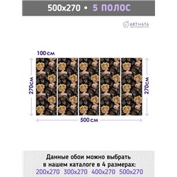 Фотообои для интерьера - 500х270см из 5и полос. Обои для стен, оформление спальни, детской комнаты, кухни, гостинной.