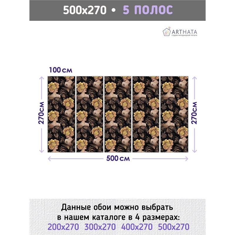 Фотообои для интерьера - 500х270см из 5и полос. Обои для стен, оформление спальни, детской комнаты, кухни, гостинной.