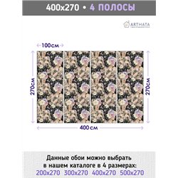 Фотообои для интерьера - 400х270 см из 4х полос. Обои для стен, оформление спальни, детской комнаты, кухни, гостинной.
