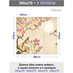 Фотообои для интерьера - 300х270см из 3х полос. Обои для стен, оформление спальни, детской комнаты, кухни, гостинной.