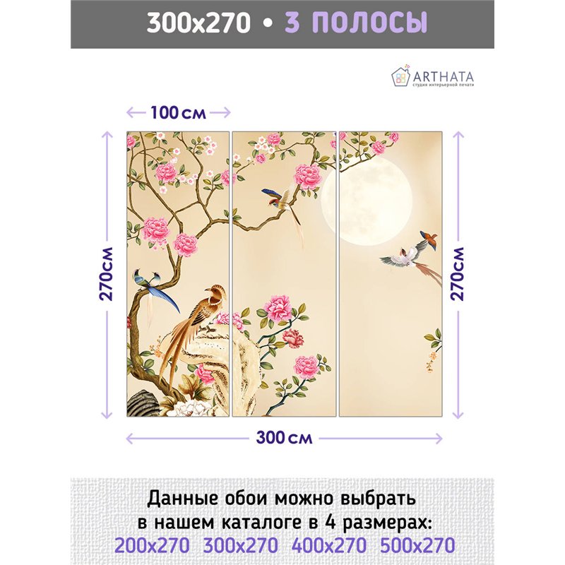 Фотообои для интерьера - 300х270см из 3х полос. Обои для стен, оформление спальни, детской комнаты, кухни, гостинной.