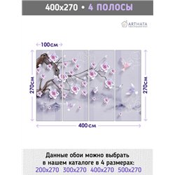 Фотообои для интерьера - 400х270см из 4х полос. Обои для стен, оформление спальни, детской комнаты, кухни, гостинной.