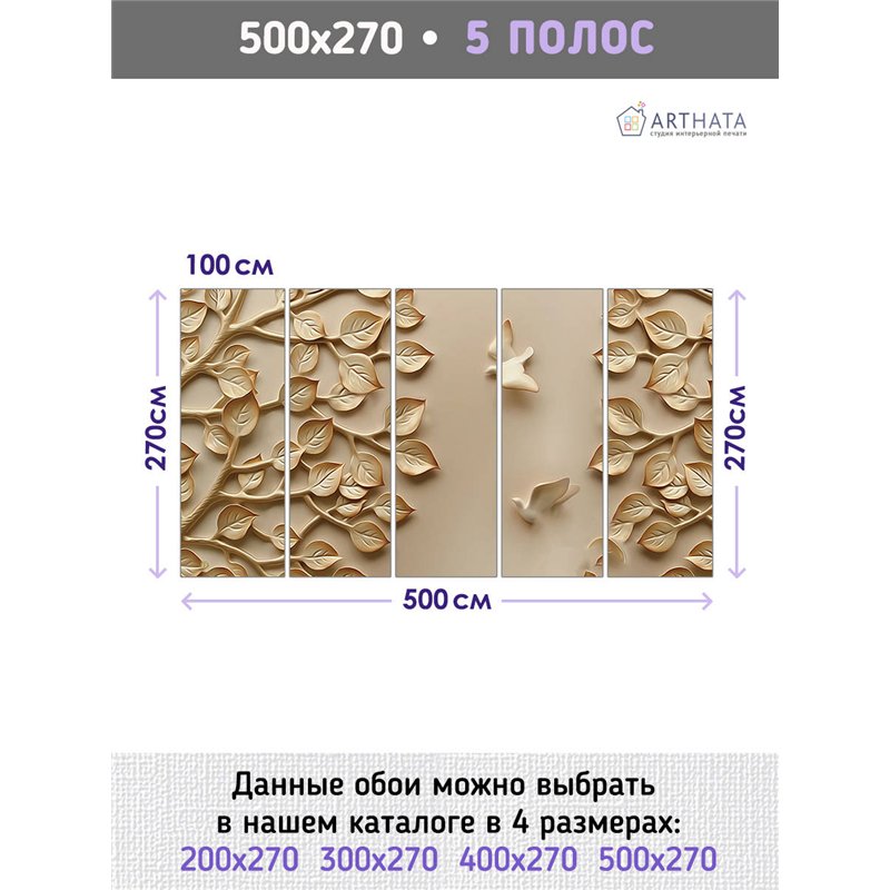 Фотообои для интерьера - 500х270см из 5и полос. Обои для стен, оформление спальни, детской комнаты, кухни, гостинной.