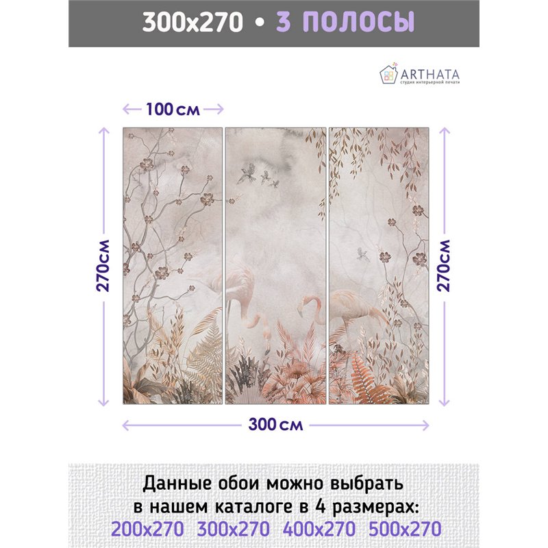Фотообои для интерьера - 300х270см из 3х полос. Обои для стен, оформление спальни, детской комнаты, кухни, гостинной.