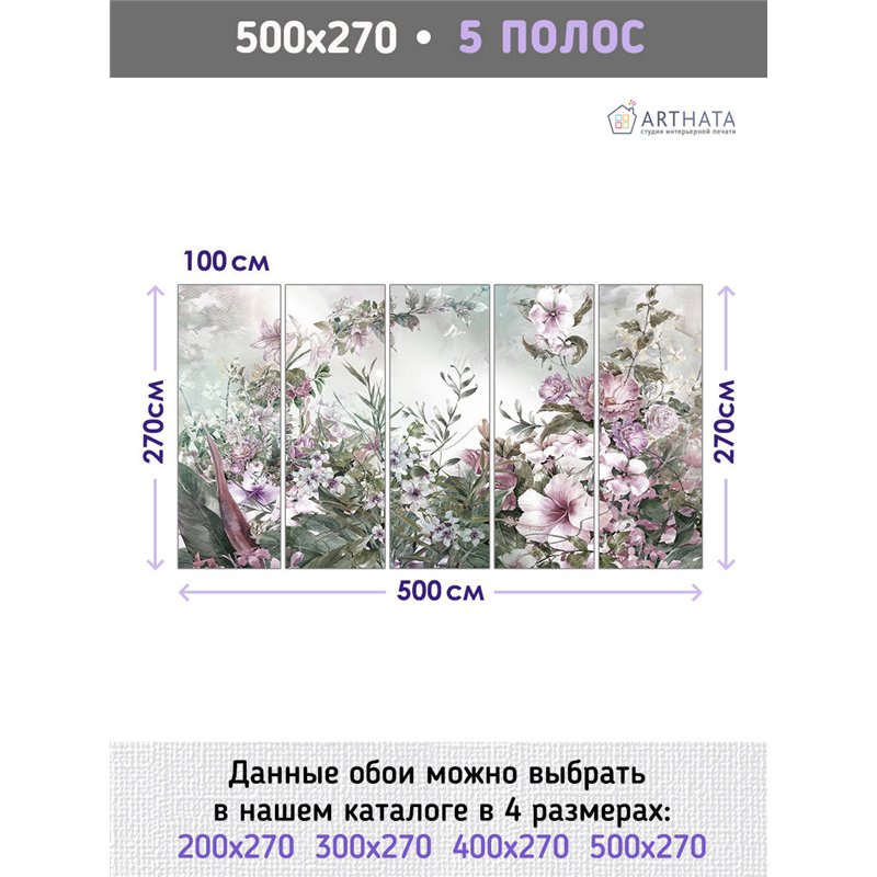 Фотообои для интерьера - 500х270см из 5и полос. Обои для стен, оформление спальни, детской комнаты, кухни, гостинной.