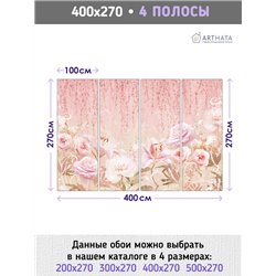 Фотообои для интерьера - 400х270см из 4х полос. Обои для стен, оформление спальни, детской комнаты, кухни, гостинной.