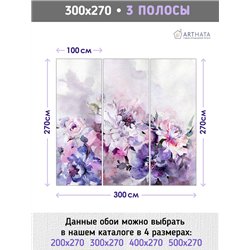 Фотообои для интерьера - 300х270см из 3х полос. Обои для стен, оформление спальни, детской комнаты, кухни, гостинной.