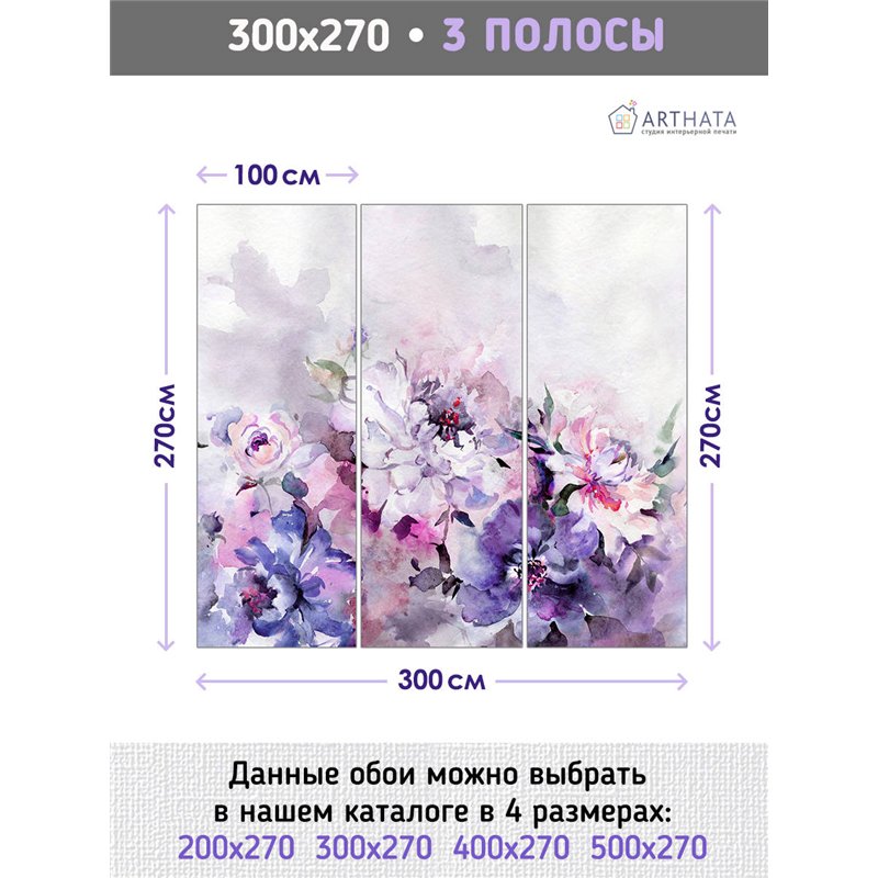 Фотообои для интерьера - 300х270см из 3х полос. Обои для стен, оформление спальни, детской комнаты, кухни, гостинной.