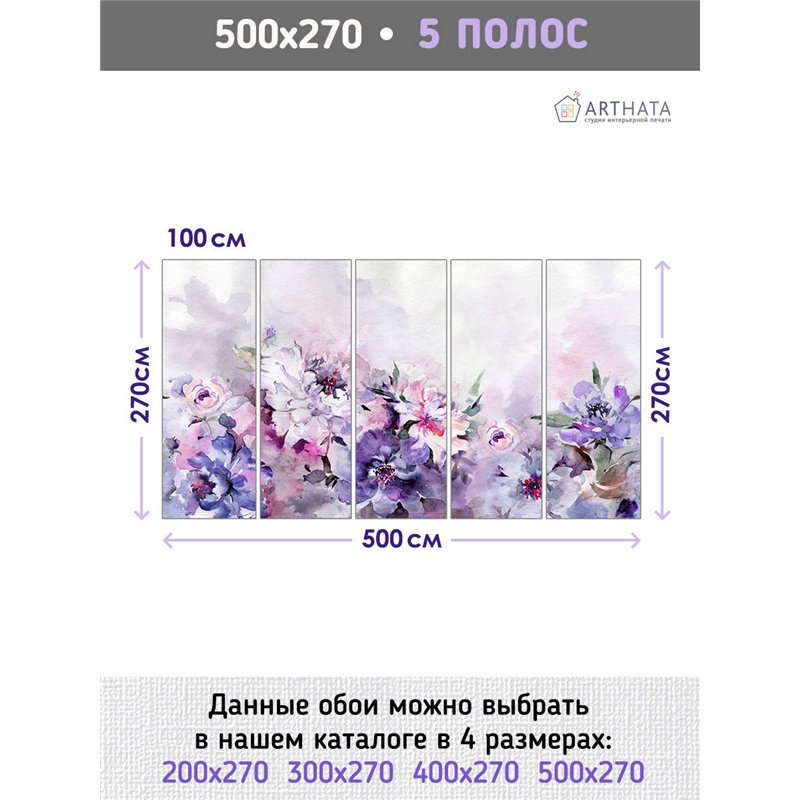 Фотообои для интерьера - 500х270см из 5и полос. Обои для стен, оформление спальни, детской комнаты, кухни, гостинной.