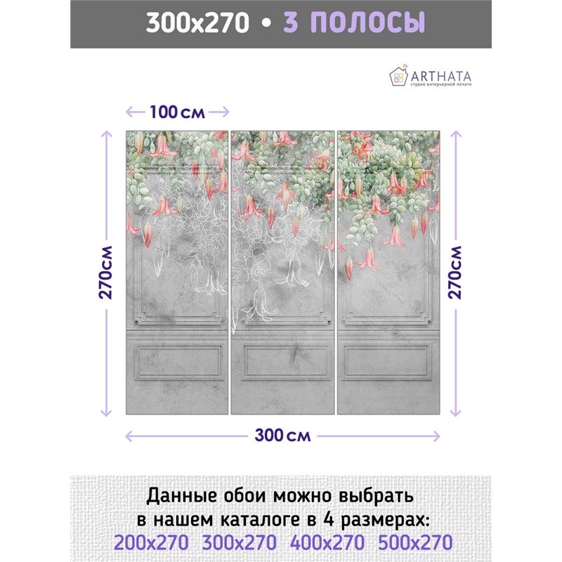 Фотообои для интерьера - 300х270см из 3х полос. Обои для стен, оформление спальни, детской комнаты, кухни, гостинной.