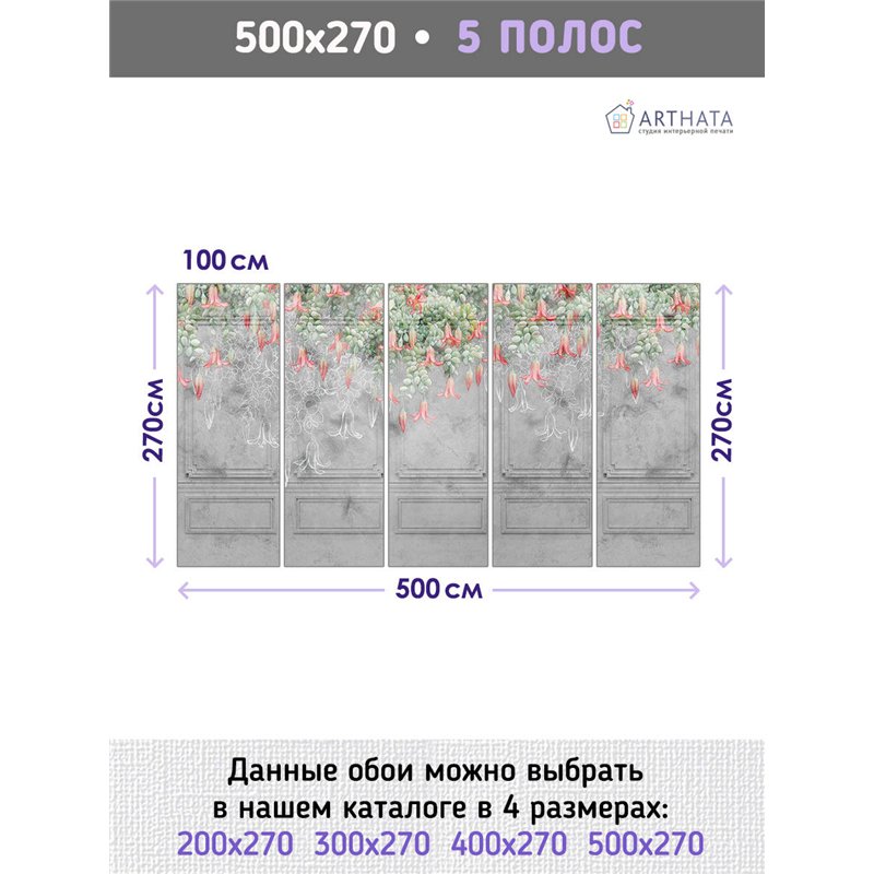 Фотообои для интерьера - 500х270см из 5и полос. Обои для стен, оформление спальни, детской комнаты, кухни, гостинной.