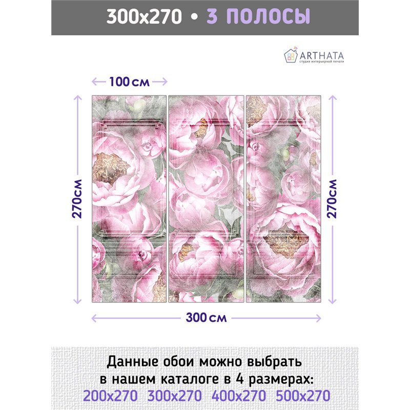 Фотообои для интерьера - 300х270см из 3х полос. Обои для стен, оформление спальни, детской комнаты, кухни, гостинной.