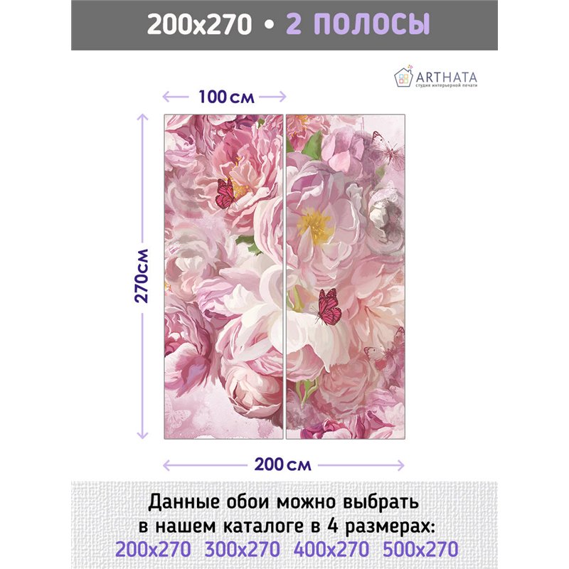 Фотообои для интерьера - 200х270см из 2х полос. Обои для стен, оформление спальни, детской комнаты, кухни, гостинной.