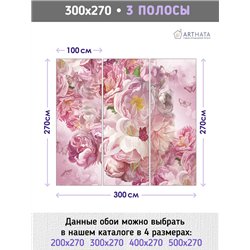 Фотообои для интерьера - 300х270см из 3х полос. Обои для стен, оформление спальни, детской комнаты, кухни, гостинной.