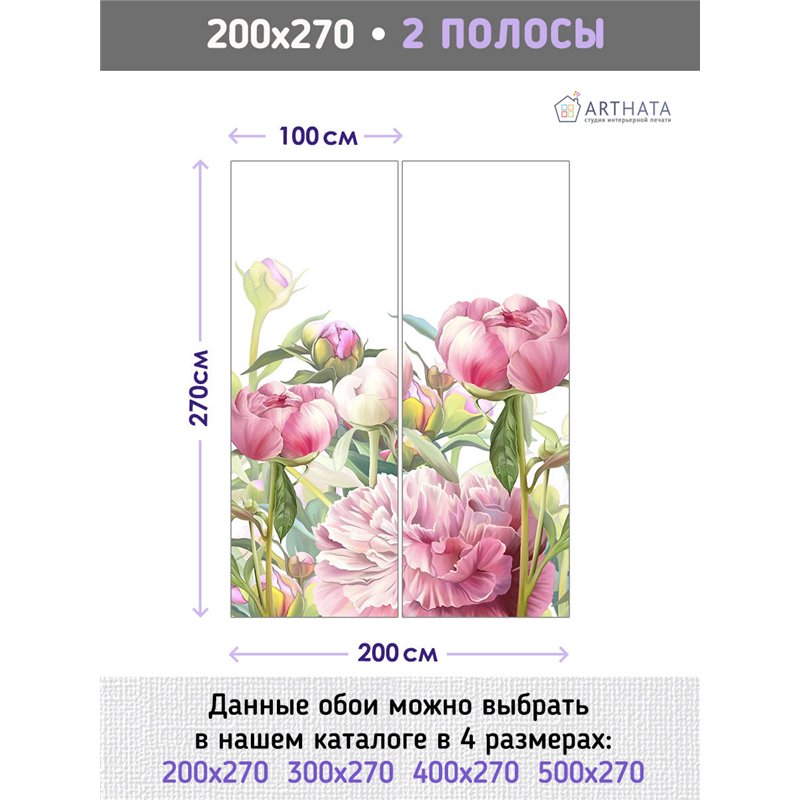 Фотообои для интерьера - 200х270см из 2х полос. Обои для стен, оформление спальни, детской комнаты, кухни, гостинной.