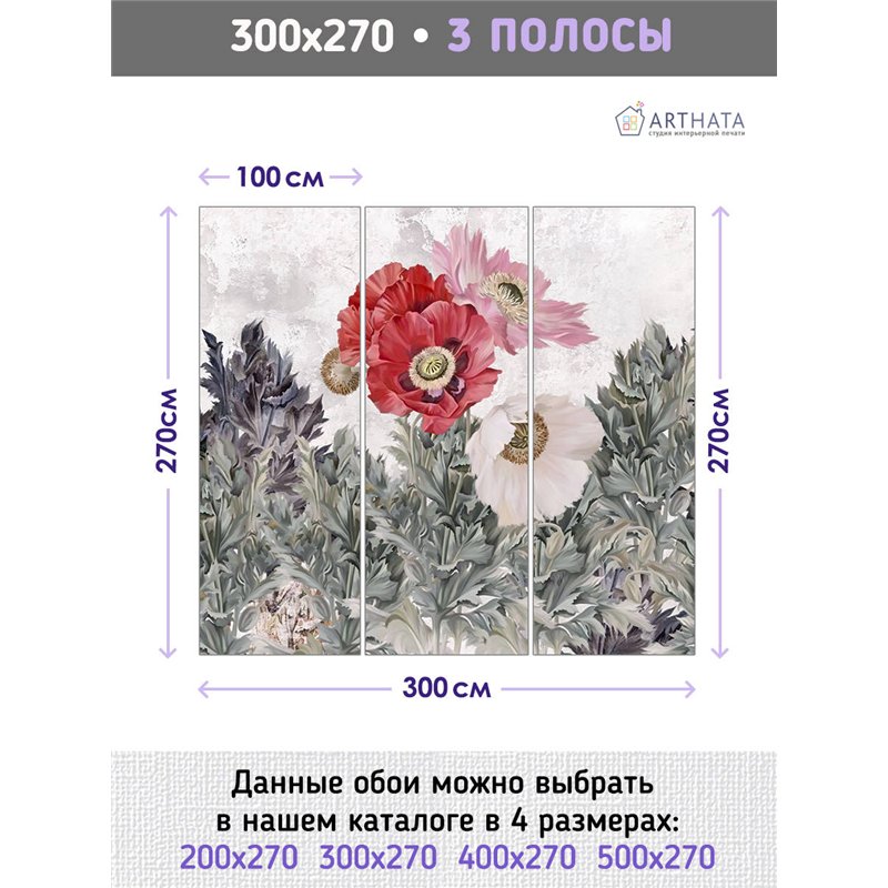 Фотообои для интерьера - 300х270см из 3х полос. Обои для стен, оформление спальни, детской комнаты, кухни, гостинной.