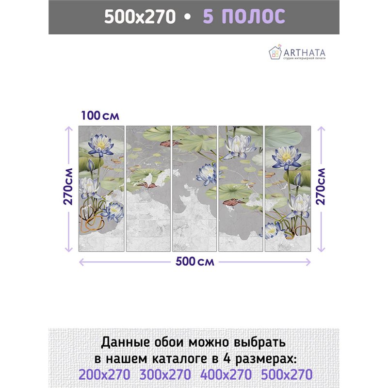 Фотообои для интерьера - 500х270см из 5и полос. Обои для стен, оформление спальни, детской комнаты, кухни, гостинной.