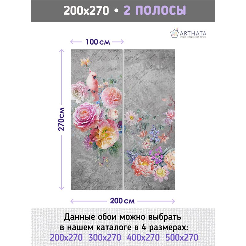 Фотообои для интерьера - 200х270см из 2х полос. Обои для стен, оформление спальни, детской комнаты, кухни, гостинной.