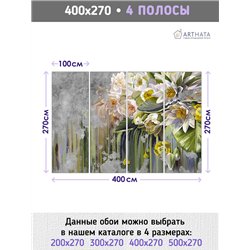 Фотообои для интерьера - 400х270см из 4х полос. Обои для стен, оформление спальни, детской комнаты, кухни, гостинной.