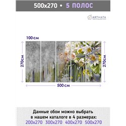 Фотообои для интерьера - 500х270см из 5и полос. Обои для стен, оформление спальни, детской комнаты, кухни, гостинной.