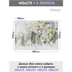 Фотообои для интерьера - 400х270см из 4х полос. Обои для стен, оформление спальни, детской комнаты, кухни, гостинной.