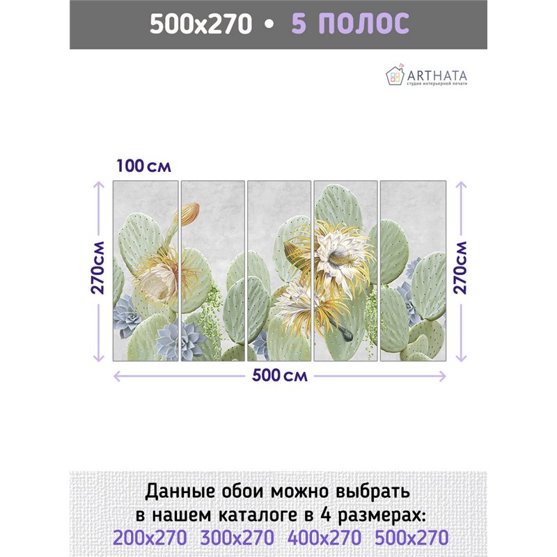 Фотообои для интерьера - 500х270см из 5и полос. Обои для стен, оформление спальни, детской комнаты, кухни, гостинной.