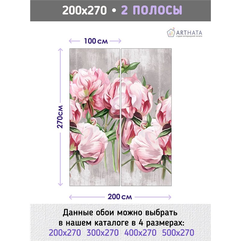 Фотообои для интерьера - 200х270см из 2х полос. Обои для стен, оформление спальни, детской комнаты, кухни, гостинной.