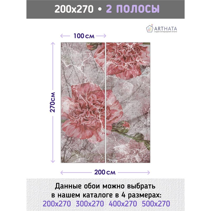 Фотообои для интерьера - 200х270см из 2х полос. Обои для стен, оформление спальни, детской комнаты, кухни, гостинной.