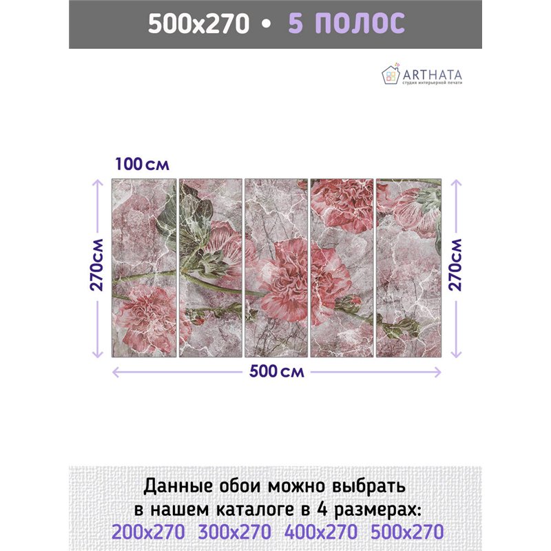 Фотообои для интерьера - 500х270см из 5и полос. Обои для стен, оформление спальни, детской комнаты, кухни, гостинной.