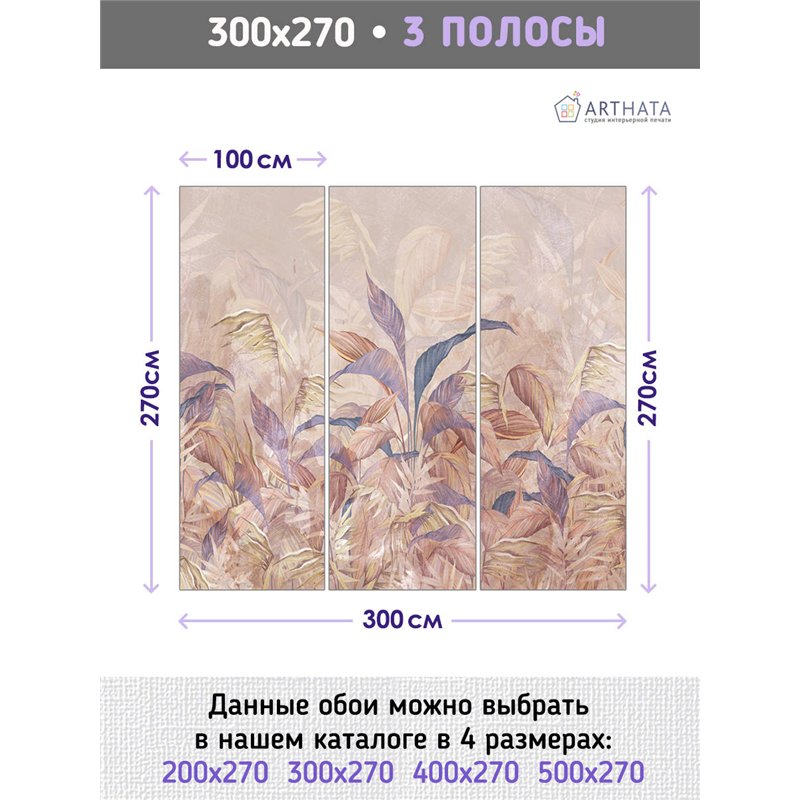 Фотообои для интерьера - 300х270см из 3х полос. Обои для стен, оформление спальни, детской комнаты, кухни, гостинной.