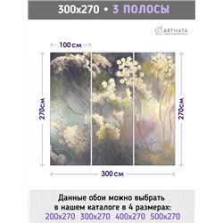 Фотообои для интерьера - 300х270см из 3х полос. Обои для стен, оформление спальни, детской комнаты, кухни, гостинной.