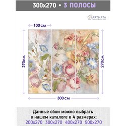 Фотообои для интерьера - 300х270см из 3х полос. Обои для стен, оформление спальни, детской комнаты, кухни, гостинной.