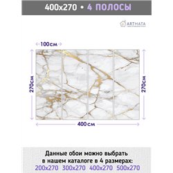 Фотообои для интерьера - 400х270см из 4х полос. Обои для стен, оформление спальни, детской комнаты, кухни, гостинной.