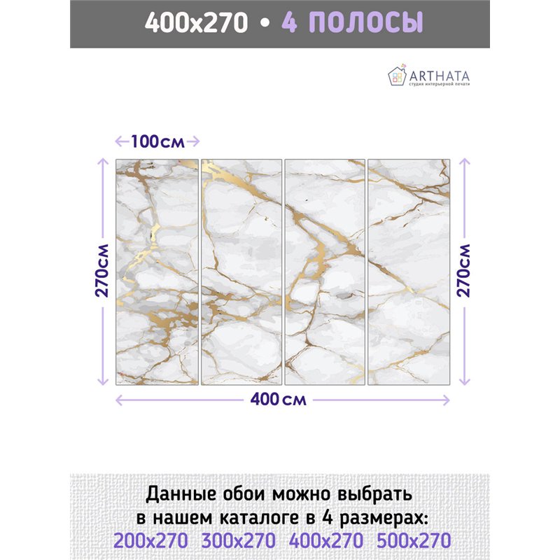 Фотообои для интерьера - 400х270см из 4х полос. Обои для стен, оформление спальни, детской комнаты, кухни, гостинной.