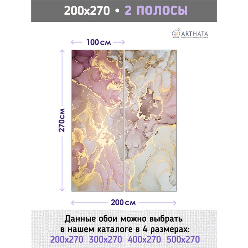 Фотообои для интерьера - 200х270см из 2х полос. Обои для стен, оформление спальни, детской комнаты, кухни, гостинной.