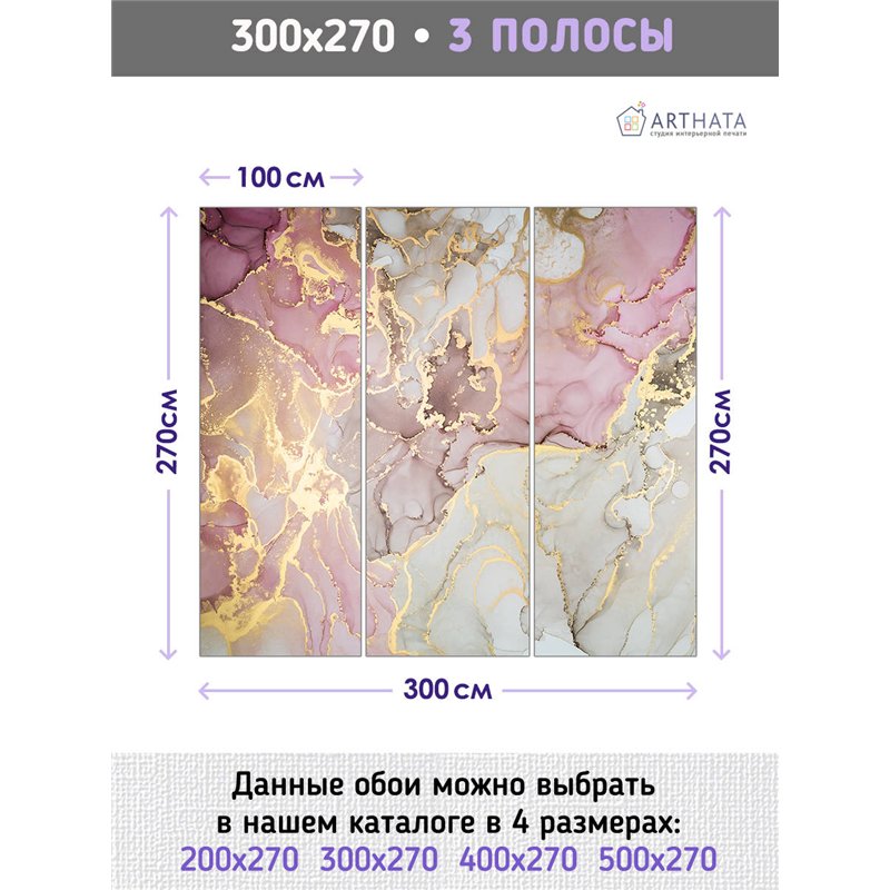 Фотообои для интерьера - 300х270см из 3х полос. Обои для стен, оформление спальни, детской комнаты, кухни, гостинной.