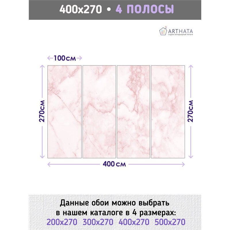 Фотообои для интерьера - 400х270см из 4х полос. Обои для стен, оформление спальни, детской комнаты, кухни, гостинной.